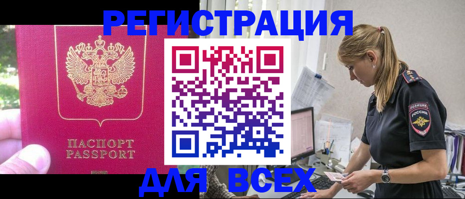 прописка иностранных граждан в Удомле