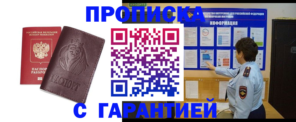 прописка для кредита в Удомле